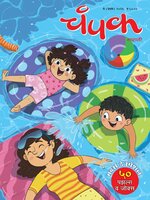 Champak Marathi